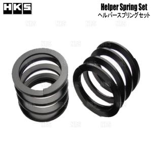HKS ヘルパースプリングセット バネレート19.8N/mm(2.0kgf/mm)自由長L
