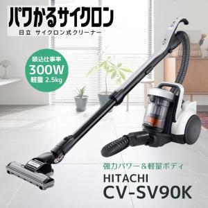 日立（HITACHI） 日立サイクロン式クリーナー CV-S170E2 N ライト