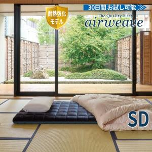 エアウィーヴ（airweave） 四季布団 和匠 二重奏 シングル 高反発 厚さ