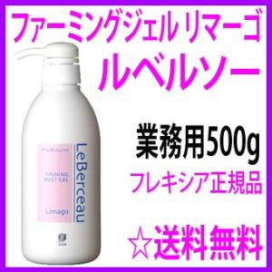 即納 ルベルソー ルチェルナ お得な業務用500ml クレンジング flexia