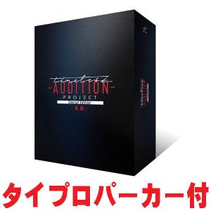 DVD】timelesz project -AUDITION- Special Edition「軌跡」(初回限定