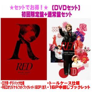 山田涼介／Ryosuke Yamada LIVE TOUR 2025 RED【通常盤・初回プレス
