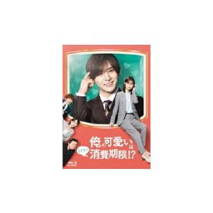 ブックレット封入 TVドラマ 4Blu-ray/俺の可愛いはもうすぐ消費期限