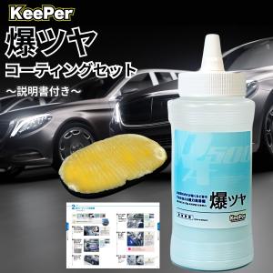 KeePer技研 ダイヤモンドキーパー コーティング ケミカル 75ml KeePer