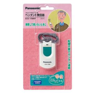 Panasonic（パナソニック） ECE1601P 小電力型ワイヤレスコール 卓上