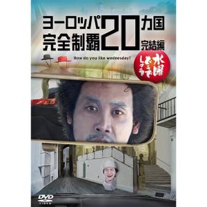 新品) 水曜どうでしょう DVD 第16弾 72時間！原付東日本縦断ラリー