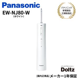 Panasonic（パナソニック） 口腔洗浄機 ジェットウォッシャー Doltz 超