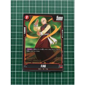 ☆ドラゴンボール フュージョンワールド 覚醒の鼓動 #FB01-139 孫悟空