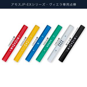 電子点棒（五百点棒1本）［緑］」 - 全自動麻雀卓『アルティマ