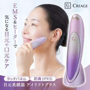 クリアージュ アイリフト CR-01P 目元美顔器 美顔器 目元 口元 EMS