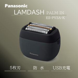ラムダッシュ 【在庫あり】ES-PV3A-K Panasonic パームイン 5枚刃
