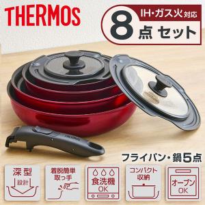 THERMOS ガス火専用 9点セット THERMOS（サーモス） ガス火専用