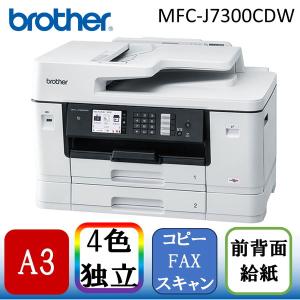 ブラザー工業 Brother MFC-J7100CDW A3カラーインクジェット複合機