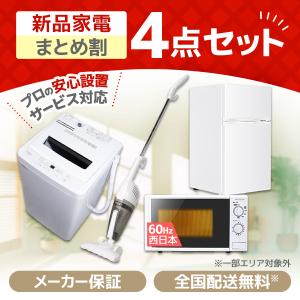 MAXZEN（マクスゼン） 家電セット 一人暮らし 家電 5点セット XPRICE