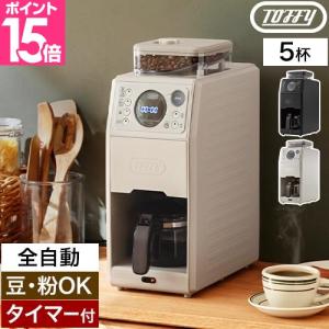 siroca（シロカ） コーン式全自動コーヒーメーカー コーヒーマシン(UCC