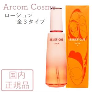 SHISEIDO（資生堂） 【化粧水+乳液セット】資生堂 ベネフィーク