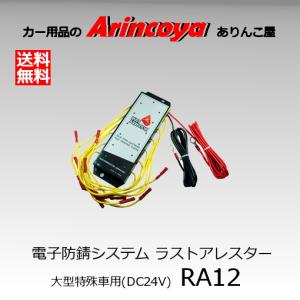 RustArrestor 電子防錆システム ラストアレスター 消耗品 アノード