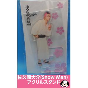 佐久間大介 アクリルスタンド '20夏 ジャニーズアイランドストア
