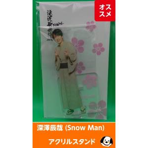 深澤辰哉 アクリルスタンド ジャニーズアイランドストア第2弾 アクスタ