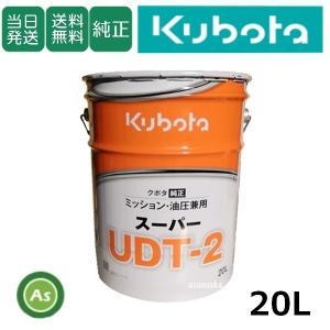 Kubota（クボタ） 【即日発送】クボタ エンジンオイル DH-2 D10W30 20L