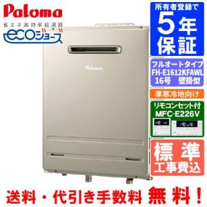 パロマ（Paloma） ガス給湯器 PH-2426AW 台所リモコン付き/24号壁掛型