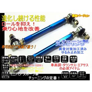 30系 アルファード 調整式 スタビリンク スタビライザーリンク 140mm