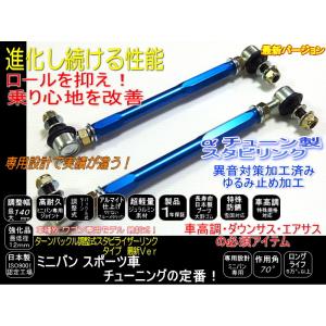 エブリィ 調整式 スタビリンク スタビライザーリンク 140mm調整