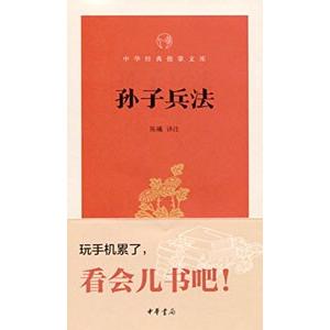 中国語簡体字] 孫子兵法 - 最安値・価格比較 - Yahoo!ショッピング