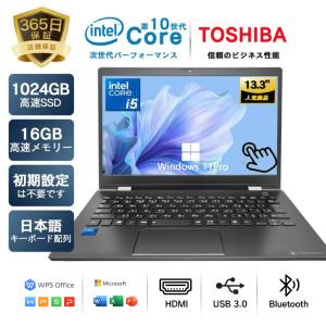 dynabook（ダイナブック） 中古ノートパソコン13.3インチ 東芝