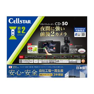 CELLSTAR（セルスター） CS-54FH + GDO-10 前後2カメラ ドライブ