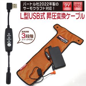 BURTLE（バートル） AIRCRAFT 17V 19V 22V対応ファンケーブルAC320