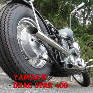 ヤマハ ドラッグスター 400 クラシック DS4 DSC4 ドラッグ パイプ
