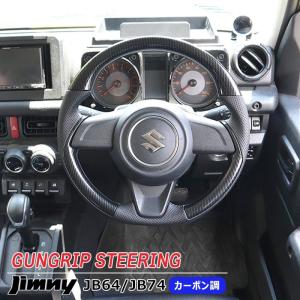 ガングリップ JB64W JB74W JC74W ジムニー ステアリング ピアノ