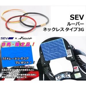 SEV（セブ） 「送料無料」 ルーパー タイプ3G ホワイト/ホワイト