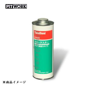 スリーボンド スリーラスター塩害対策用長期防錆剤 黒色 18L 厚塗り