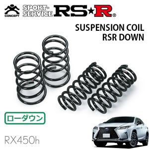 RSR RS☆R ダウンサス Ti2000 1台分 レクサス RX450h GYL25W Fスポーツ