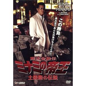 難波金融伝 ミナミの帝王 V版37 （Ver．60） 土俵際の伝説