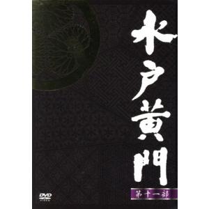 水戸黄門 第十九部 DVD 8枚組 - 映像と音の友社 : 映像と音の友社