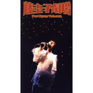 ソニーミュージック（Sony Music） 新品 藤圭子 劇場 CD6枚組 全106曲