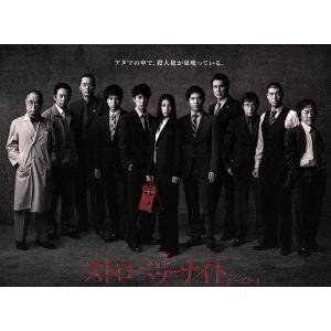 ストロベリーナイト シーズン1 Blu-ray BOX [Blu-ray] : ポプカル