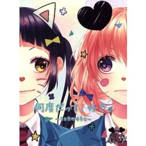 HoneyWorks / 〜告白実行委員会コンプリートベスト〜思い出は全部青春