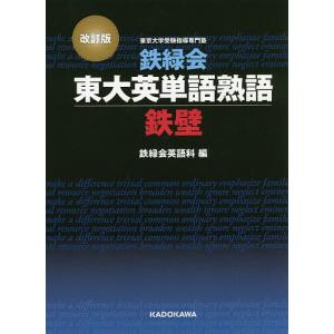 2026年2月】鉄緑会（学習参考書）のおすすめ人気ランキング - Yahoo