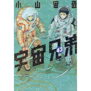 宇宙兄弟 40/小山宙哉 : bookfanプレミアム - 通販 - Yahoo!ショッピング