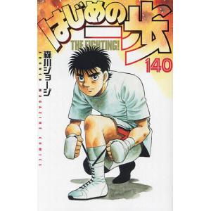 はじめの一歩 THE FIGHTING! 137/森川ジョージ : bookfan - 通販