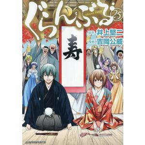 予約商品】ぐらんぶる コミック 全巻セット（1-25巻セット・以下続巻