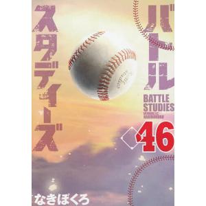バトルスタディーズ 47/なきぼくろ : bookfanプレミアム - 通販
