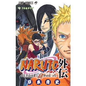 新品 / NARUTO -ナルト- サスケ烈伝 (1-2巻 全巻) 全巻セット : 漫画