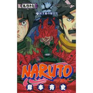 NARUTO 巻ノ72/岸本斉史 : bookfanプレミアム - 通販 - Yahoo!ショッピング