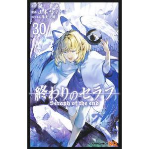 終わりのセラフ 33/鏡貴也/山本ヤマト : bookfanプレミアム - 通販