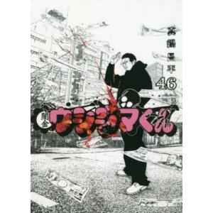 闇金ウシジマくん（全46巻セット） : マンガ屋アニメ屋 Yahoo!店